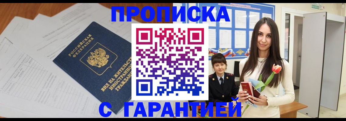 временная регистрация недорого в Ейске