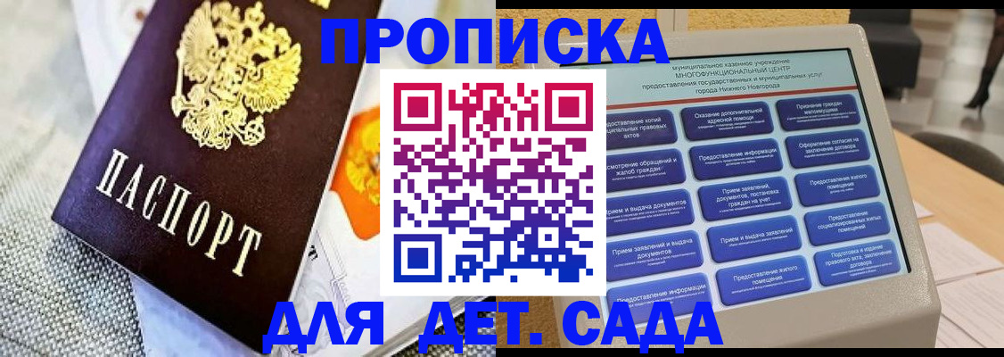 временная регистрация для школы в Ейске