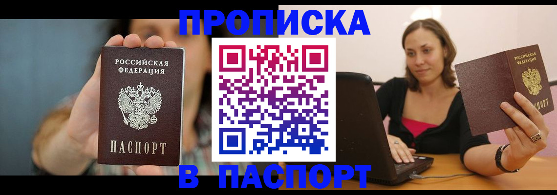 прописка поиск в Ейске