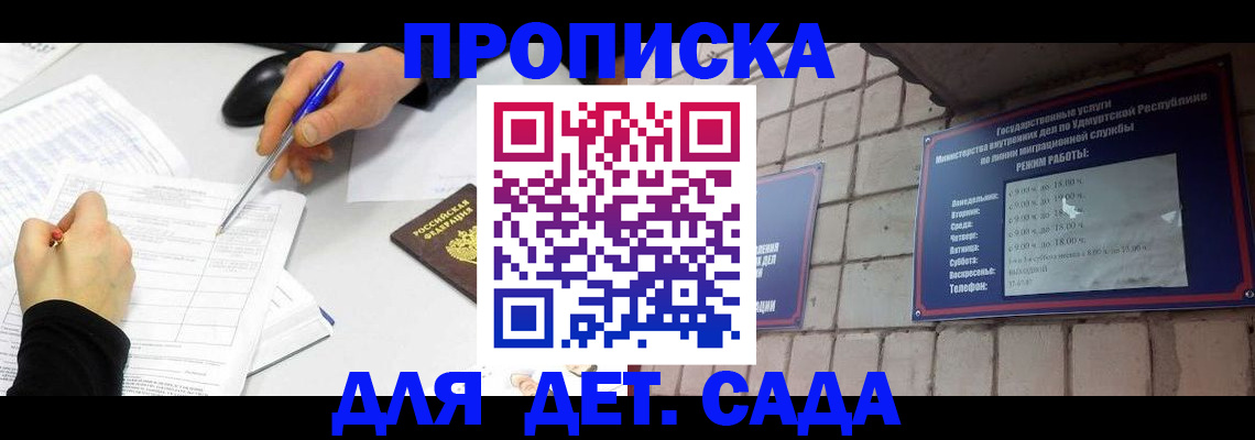 временная регистрация в квартире в Ейске