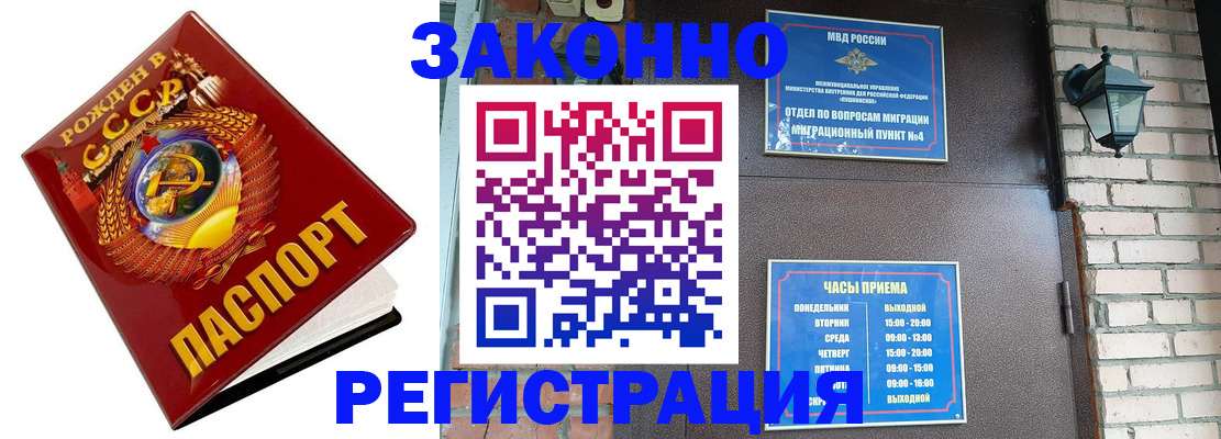 где прописаться в Ейске